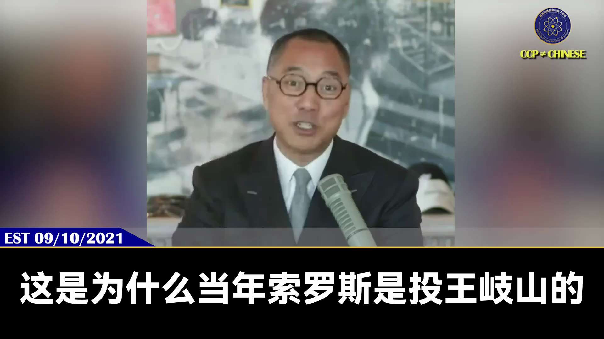 最新报道：在会晤川普总统后，普京在阿拉斯加苏联飞行员墓前献花，并划东正教十字

郭文贵先生2021年9月10日爆料

这个世界最惨的将会是习近平

普京有东正教做后盾，王岐山、江家等老杂毛有光明会做后...