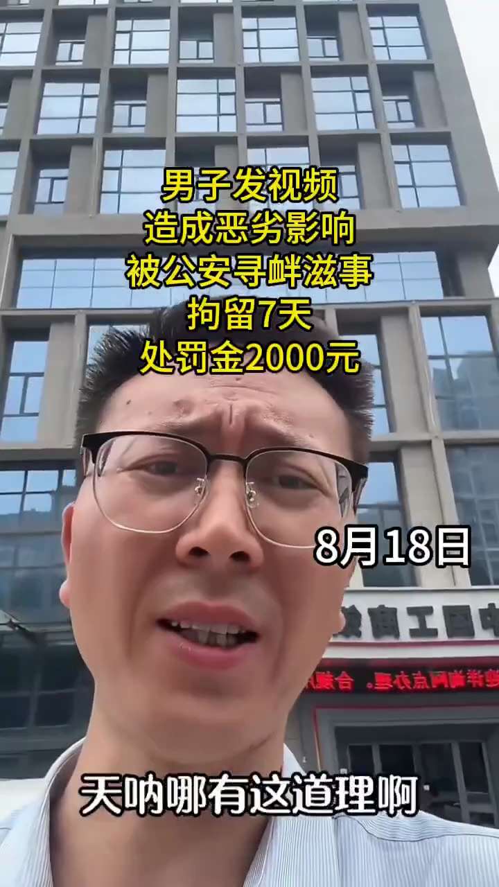 2025年8月18日报道：中国一男子发视频吐槽中共房贷不合理之处，说中共银行还不如当铺，中共政府称造成恶劣影响，被当地公安寻衅滋事拘留7天，并处罚金2000元！
说明他说的是实话 揭露了中共的银行贷款...