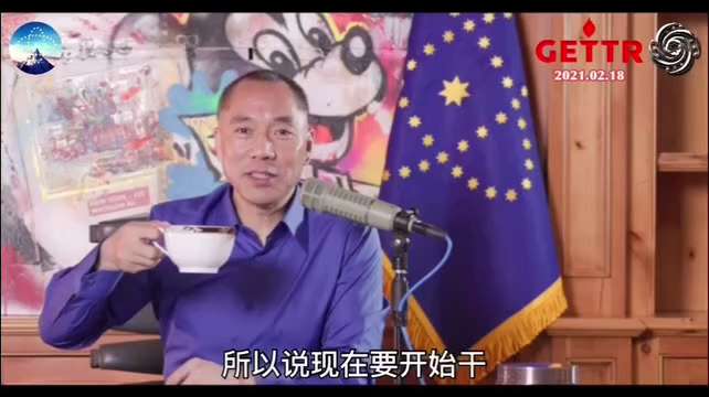 2021年2月18日文贵先生大直播：所有的中国企业国有化、中国的一带一路、团结亚非拉，团结中东和穆斯林、伊斯兰教的极端主义，全是江的南普陀计划。

在香港、台湾问题上，江认为要把中国的精英主义彻底地控...