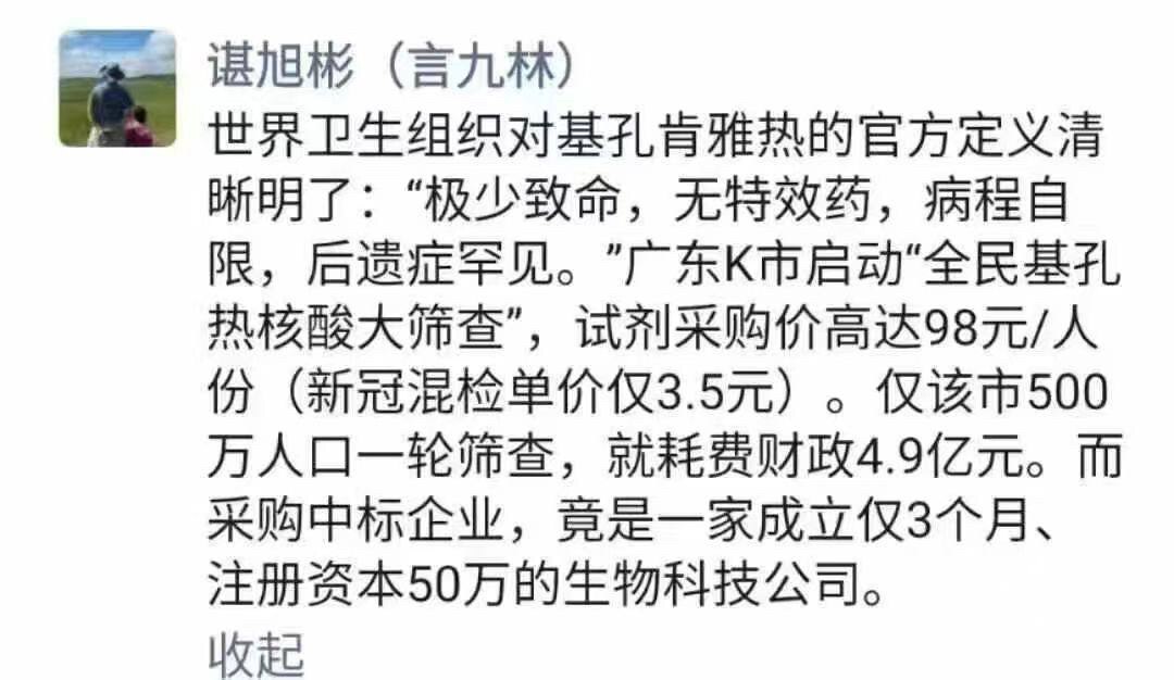 在微信上搜索一下各地疾控和医院的公众号就会发现，各种正在培训和应急演练防蚊的文章陆陆续续发出来了，老乡们的好日子要开始了。
中共就是731，用日军731部队遗产研制生化武器新冠病毒、基孔肯雅热病毒 祸...