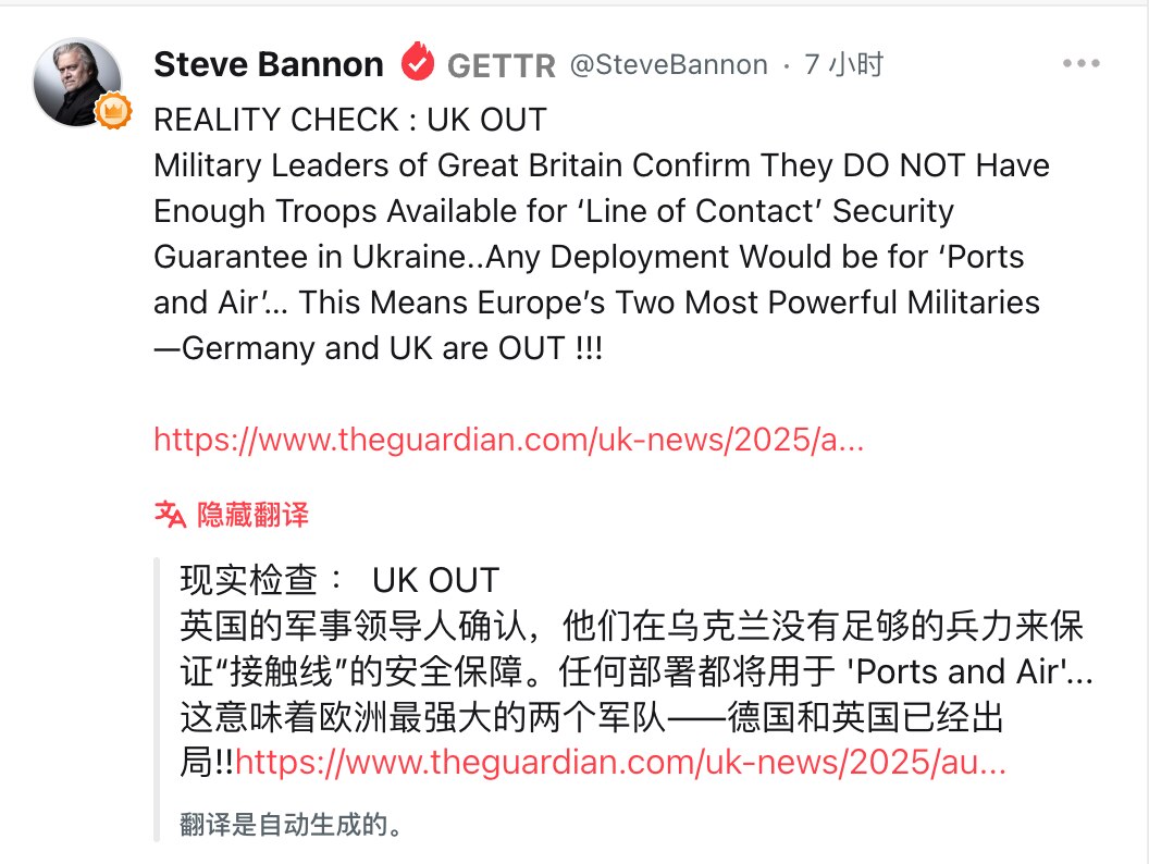 班农先生发文称英国和德国都派不出兵力到战争前线。关键时刻怂了，剩下法国也是最大的口炮指望不上，况且俄罗斯拒绝部署北约军队。看来乌克兰的安全保障只是欧洲出钱买美国的武器，军队只能是乌克兰自己的军队了，欧...