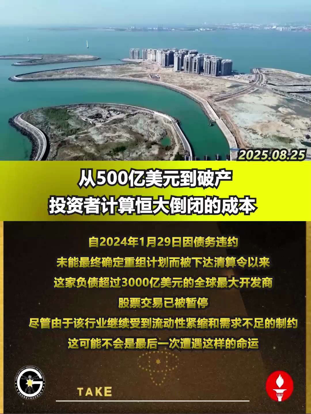 从500亿美元到破产，投资者计算恒大倒闭的成本 ！





#新中国联邦
#爆料革命
#意大利罗马达芬奇农场
#GTOK
#中国共产党≠中国
#中国共产党≠中国人
#takedowntheCCP
#...