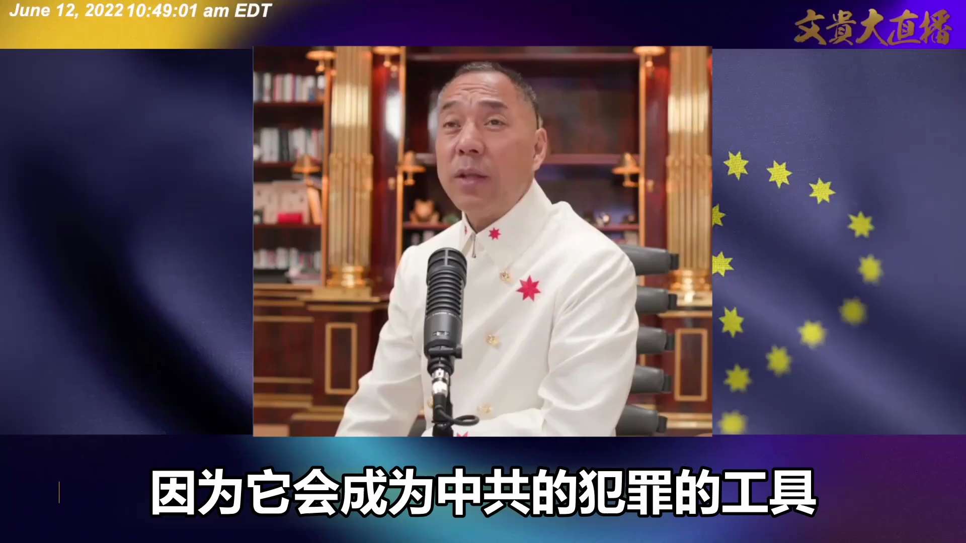 某大国的总理级的人物问郭先生新加坡是美国控制还是中共控制？你能想想什么概念？新加坡如果跟中共经济掰了以后能活下去吗？它活不了。100%新加坡的心是跟美国的，身体必须是跟共产党睡觉，它是没选择。新加坡人...