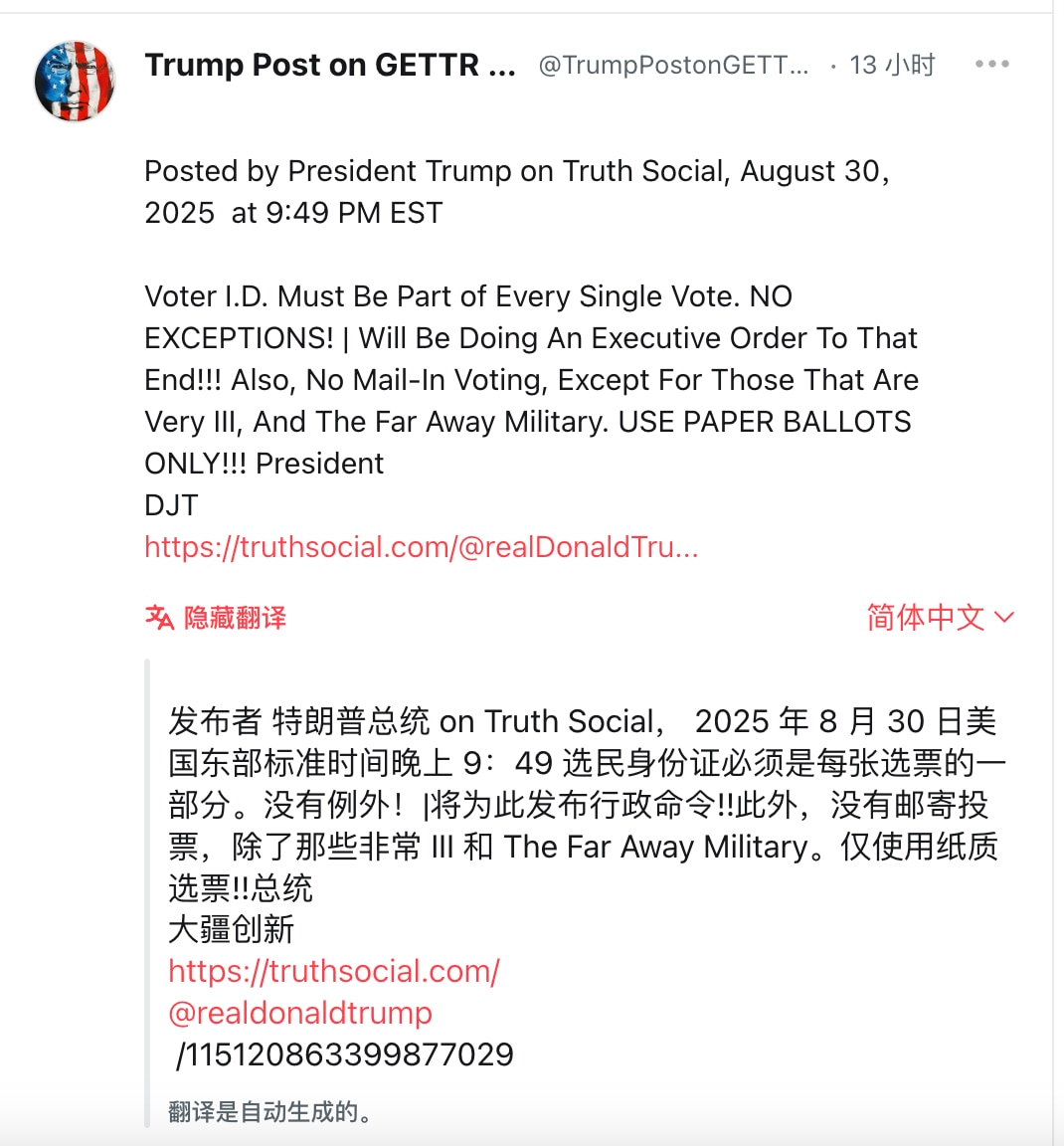 川普总统发文，将签署行政命令，选民必须带身份证参加选举！同时又强调取消邮寄选票！

川普总统今年就职后，加紧南部边境封锁，遣返非法移民，取消邮寄选票和投票机，要求在选举投票时出示公民身份证明，只有公民...