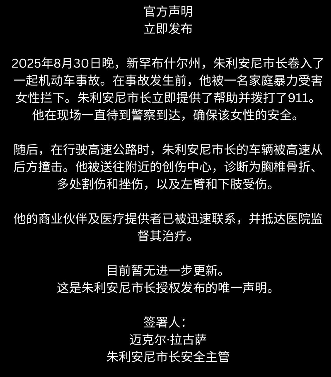 朱利安尼遭遇车祸

8月30日晚，朱利安尼在美國新罕布什爾州發生車禍。據報導，朱利安尼在協助一名家庭暴力受害者後，其車輛被後方高速撞擊，導致他脊椎骨折及其他傷勢，目前正在當地創傷中心接受治療，情況穩定...