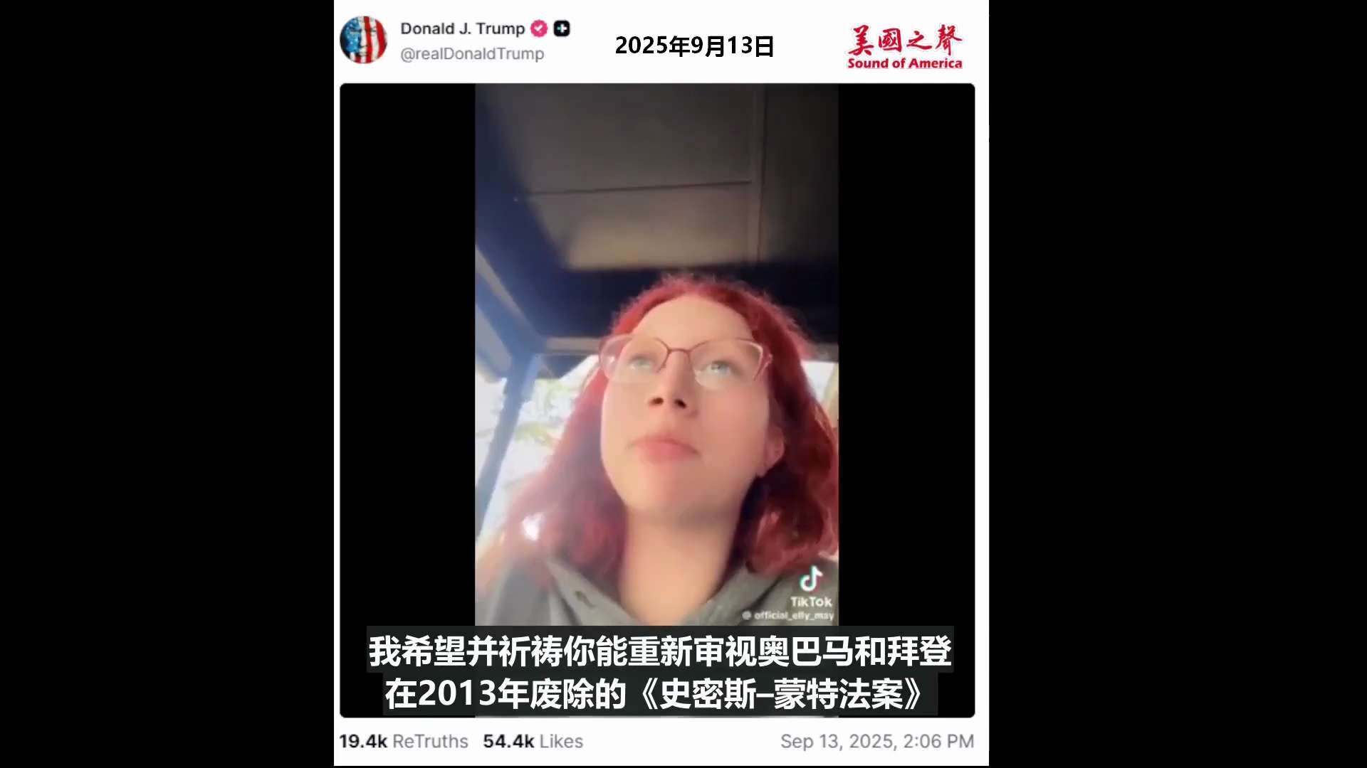 【美国之声--追责撒谎的新闻机构、及在互联网上不断传播谎言、宣传和半真半假的内容创作者】2025年9月13日川普总统转发了一则视频，视频敦促他恢复《史密斯–蒙特法案》，将其命名为《查理·柯克法案》，以...