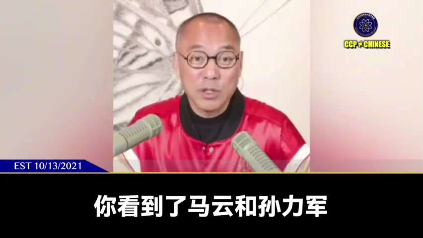 郭文貴先生爆料
1. 2509
向習近平表忠誠後馬雲復出執掌阿里巴巴，計畫用 1000 天發展 AI、量子計算和晶片以趕超美國，西方應警覺。
2. 211013
馬雲是共濟會和光明會最重要的成員！
其...