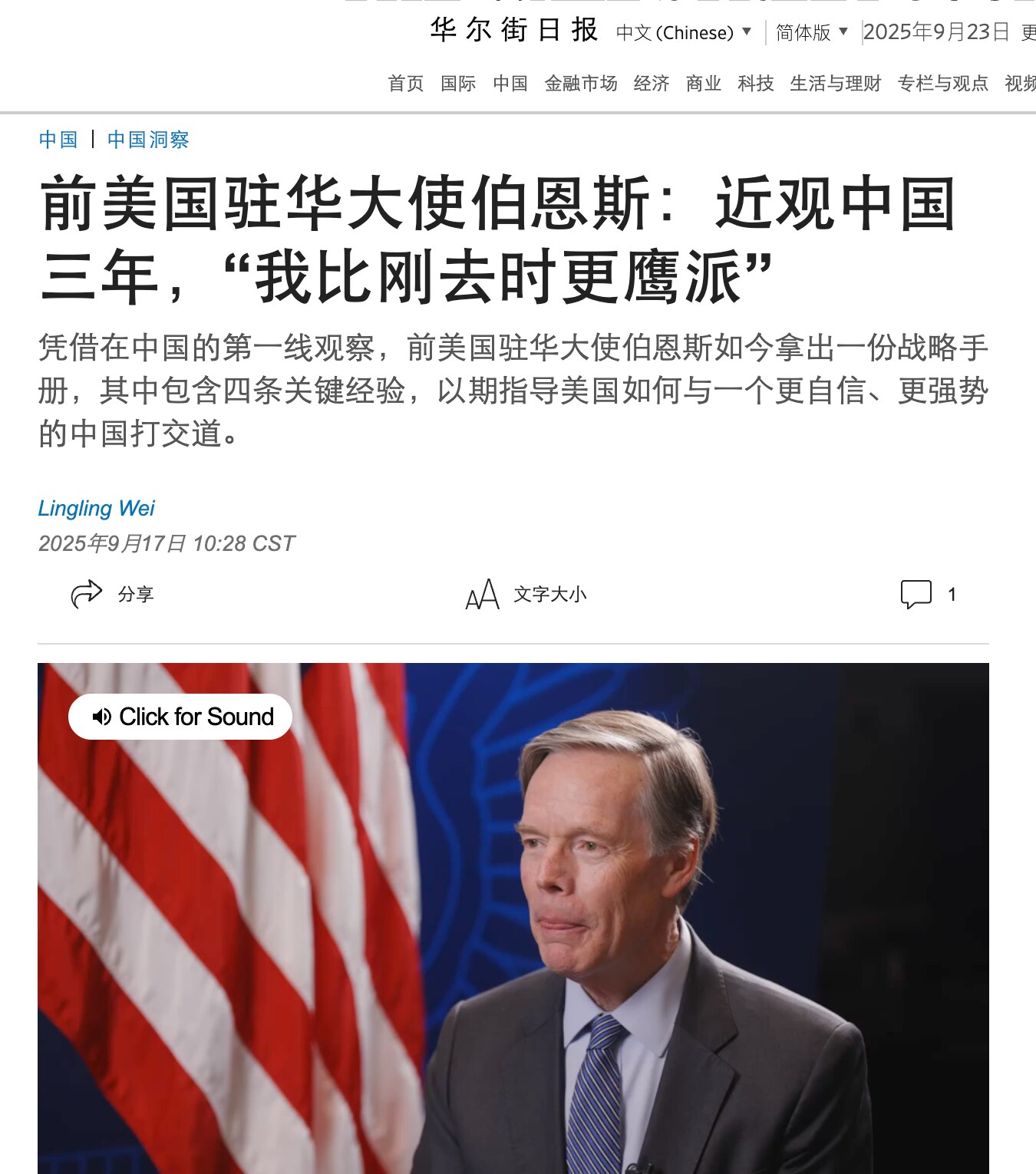 前美国驻华大使伯恩斯：近观中国三年，“我比刚去时更鹰派”

凭借在中国的第一线观察，前美国驻华大使伯恩斯如今拿出一份战略手册，其中包含四条关键经验，以期指导美国如何与一个更自信、更强势的中国打交道。
...