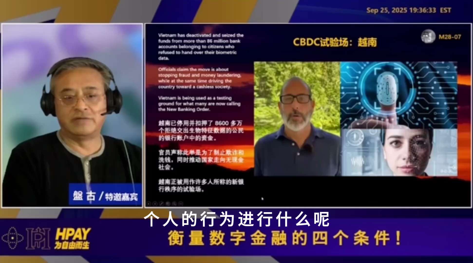 Hpay为自由而生 精彩片段

盘古先生：整个越南成为CBDC的试验场，要对每个人的账户，进行清理 再分配！

有两个要求，社会评分处罚依据，评分之下和之上，有一个奖励或处罚的标准挂钩！

用了这种方...