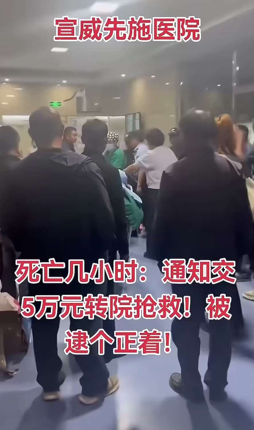 中共 #没钱了抢钱 系列之：#医院 抢钱，坏出了新下线！
今天被爆出，云南宣威先施医院，患者死亡几小时后，医院竟然让患者交5万元转院抢救费，被死者家属逮个正着！

‼️抢活人的钱已经不满足了，死了当作...
