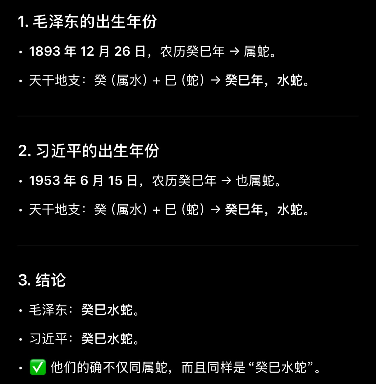 🔥 毛泽东和习近平都是水蛇命👇

📊AI分析
🧠这类人会隐藏锋芒，但是心机多、疑心重、易内耗。
📅2025年对他凶险，主要是内斗严重
🤔 居然还有点道理……