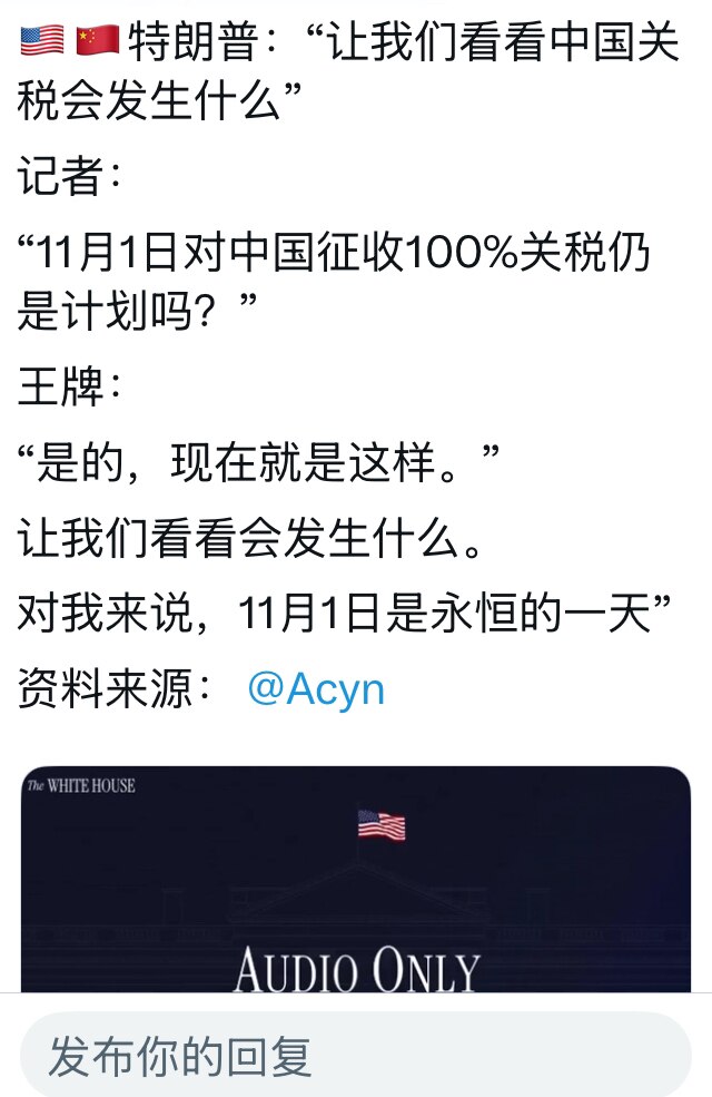 习近平那里还没有表态，川普在去中东的飞机上对记者说目前还是计划在11月1日对中共加征100%关税。万斯副总统希望习近平保持理性，他说川普手里的牌比习近平多得多。有牌就好，比如冻结中共高官在海外的资产，...