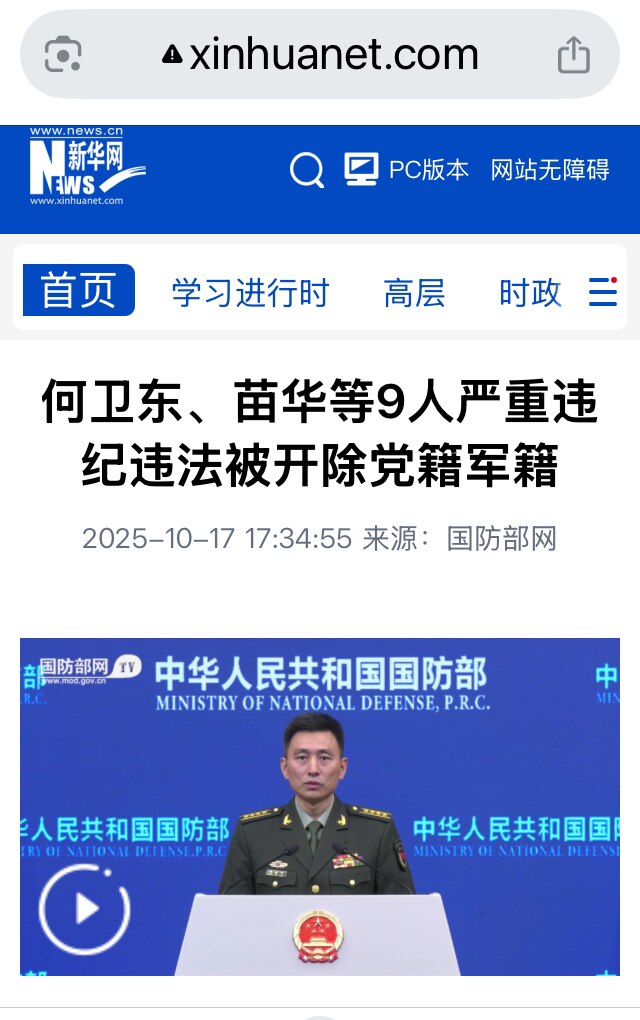 习近平一口气灭了9名解放军上将！

官宣了！政治局委员、军委副主席何卫东，军委委员苗华，政治部常务副主任何宏军，联指常务副主任王秀斌，东部战区司令林向阳，陆军政委秦树桐，海军政委袁华智，火箭军司令王厚...