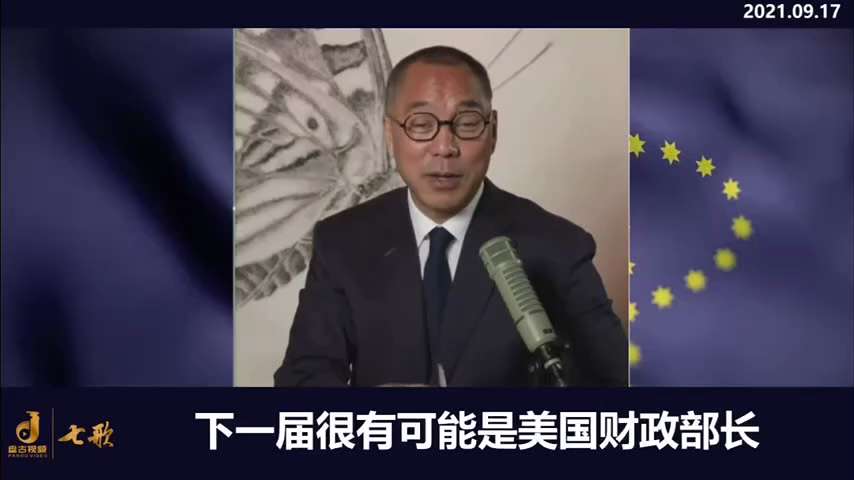 一、251018每日郵報
世界金融體系即將崩盤，因中美貿易戰、股價飆升導致泡沫和 G7 債務規模巨大。
二、210917郭先生爆料
中共信託之父蔡鄂生說，美國只要掌握任何一页中國金融數據资料，中共就完...
