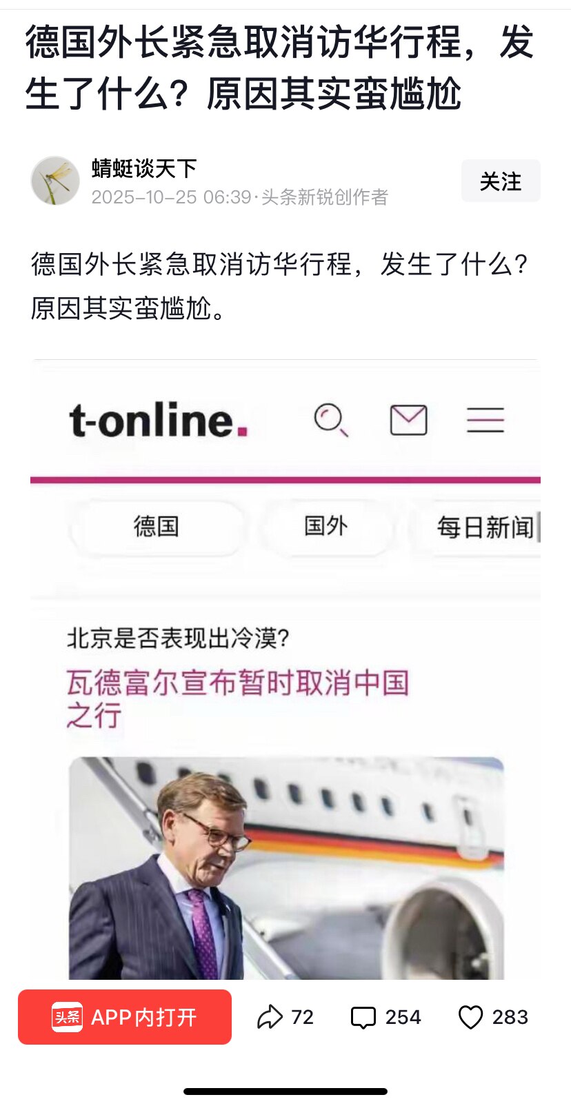 #中共羞辱德国 #无人愿与德外长会面访华行程被迫取消
德国外交部长瓦登富尔宣布取消访华行程，原因令人震惊—中共方面无人愿意接见他。
据《卫报》报道，原定下周将有一批欧盟高级官员紧急赴华，试图挽救陷入困...