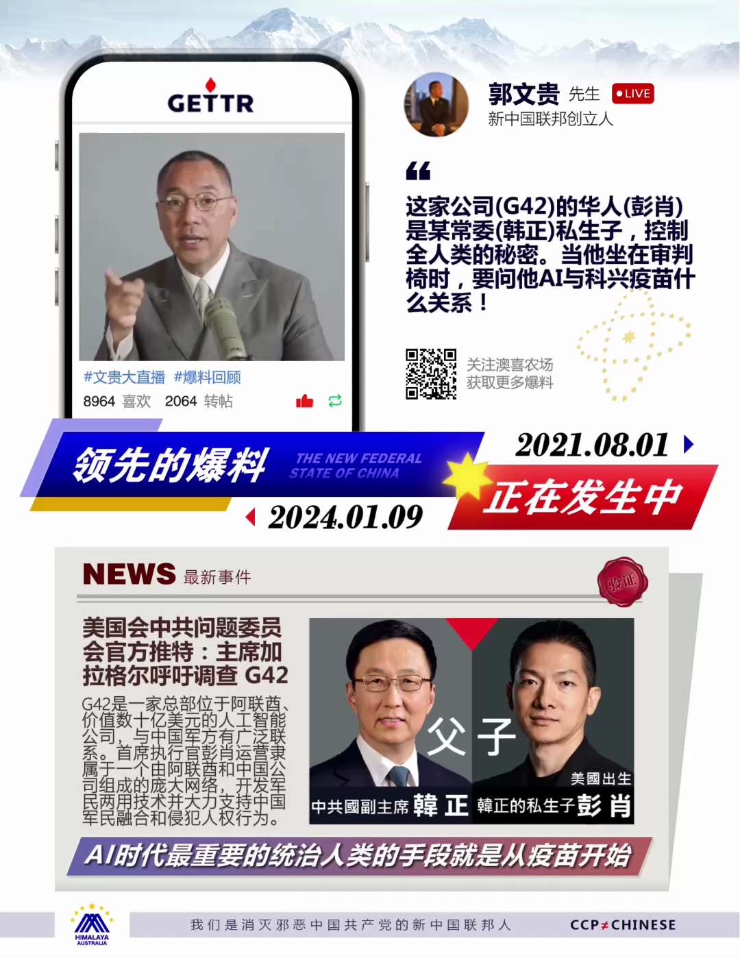 一、251025Chinastrategy
中共透過阿聯酋旗艦AI集團 G42 向華為轉讓的技術擴大了解放軍空對空導彈的射程，使其戰機比美國的更具優勢， 引發美國與阿聯酋進行更多AI合作的激烈辯論。
...