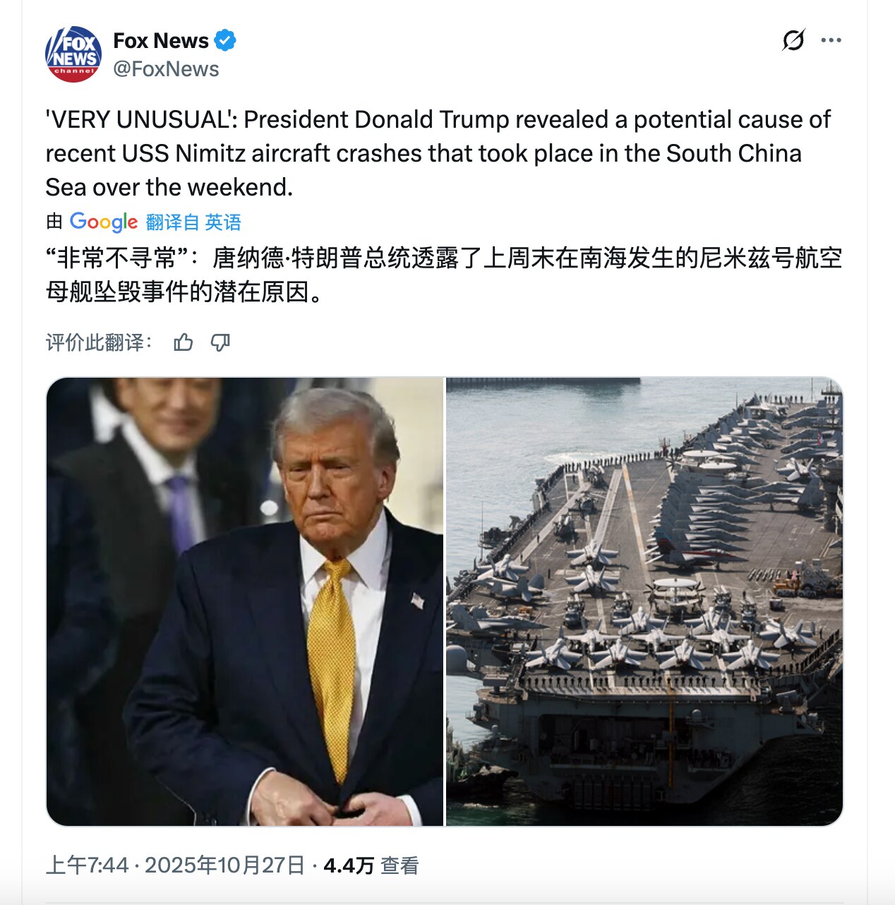 昨天在南海，两架美军军机从尼米兹号航母起飞后半小时内先后坠毁，一架是海鹰直升机，一架是超级大黄蜂，机组人员均获救。事情惊动了川普，原因还在调查，疑似与劣质燃油有关。

#美军军机南海坠毁 #三票先生 ...