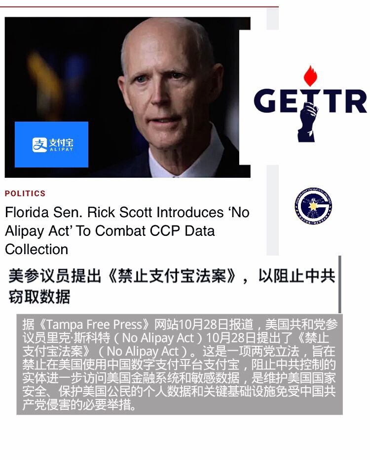 美参议员提出《禁止支付宝法案》，以阻止中共窃取数据

据《Tampa Free Press》网站10月28日报道，美国共和党参议员里克·斯科特（No Alipay Act）10月28日提出了《禁止支付...