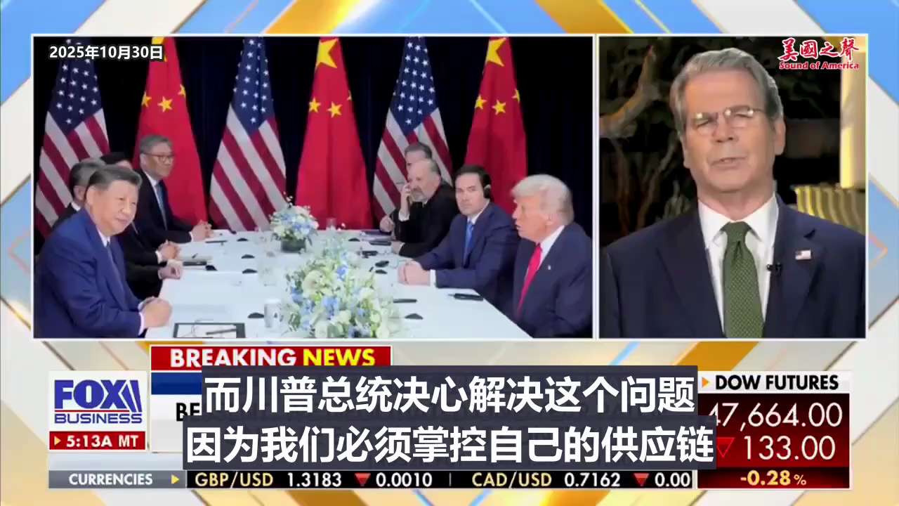 【美国之声--川普总统一直在推动掌控我们自己的稀土供应链】2025年10月30日财长贝森特（Scott Bessent）🧵：

中共国控制着约70%的稀土开采及约90%的加工和精炼环节。川普总统自上...