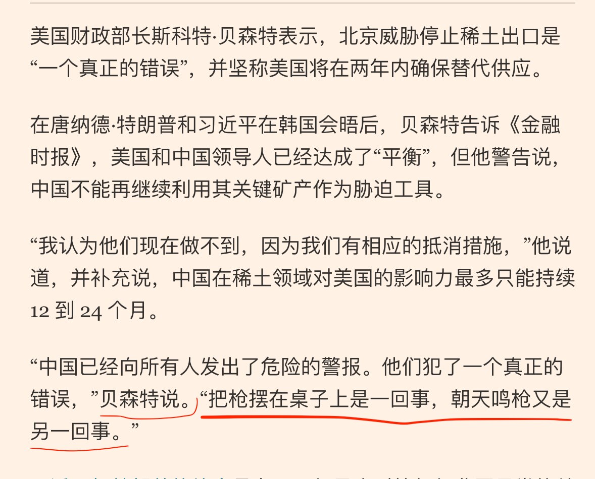 贝森特的这句话传达了美国人的隐忍：“把枪摆在桌子上是一回事，朝天鸣枪又是另一回事。” （“It’s one thing to put the gun on the table. It’s anothe...