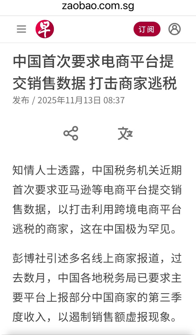 中共真的没钱了！税务局要亚马逊等跨境电商平台提供数据，向跨境电商下手。电商本来利润就很微博，补交税就得破产，中共也是急眼了只能竭泽而渔顾眼前了。

同时中共各地税务局向在境外投资的人收税。看来这些境外...