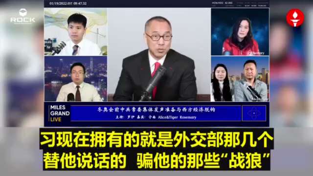 220119郭文貴先生爆料
習近平無安全感，一定打臺灣。 
江家、王岐山、孟建柱、楊潔篪給習設的局很高很妙——
1. 讓習成為全黨最恨的人，黨會把他滅了;
2. 讓他的經濟完蛋，威脅世界經濟，成為 「...