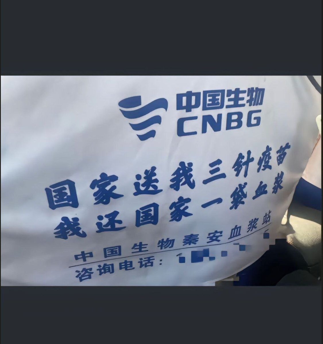 2025年11月15日，山东泰安宣传献血的标语：“国家送我三针疫苗，我还国家一袋血浆”。

中共的新冠疫苗就是消灭人口的生化武器， 免得你追问社保基金 养老基金 钱去哪了。