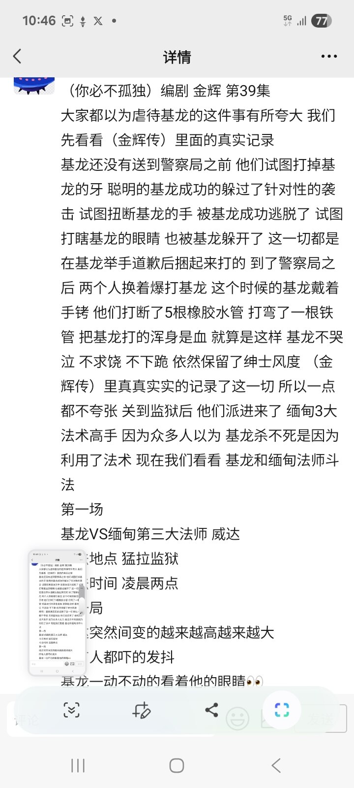 （你必不孤独）编剧 金辉 第39集
大家都以为虐待基龙的这件事有所夸大 我们先看看（金辉传）里面的真实记录 
基龙还没有送到警察局之前 他们试图打掉基龙的牙 聪明的基龙成功的躲过了针对性的袭击 试图扭...