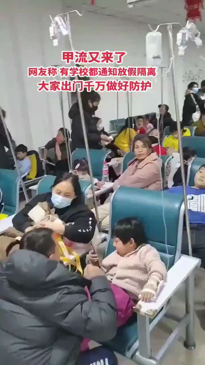 #全国呼吸道疫情全面失控甲流席卷多地学校停课
👉官方仍坚持“只是流感季”，但社交平台充满白肺、脑炎、群体发热等传闻。
1️⃣ 医院全面爆满：发热门诊深夜排队、儿科持续崩溃
1️⃣近期（2025年11...