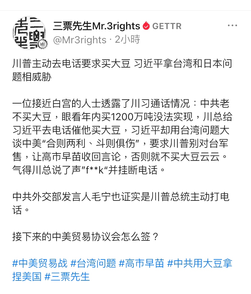 🧐川普和 #习近平 诡异通电话的真相原来是这样！！！
原來是川普总统发现习近平又在骗他，承诺买大豆不兑现，才主动给习近平催买大豆！习近平顺势用台湾威胁川普让高市早苗收回保护台湾言论，否则就不买大豆。...