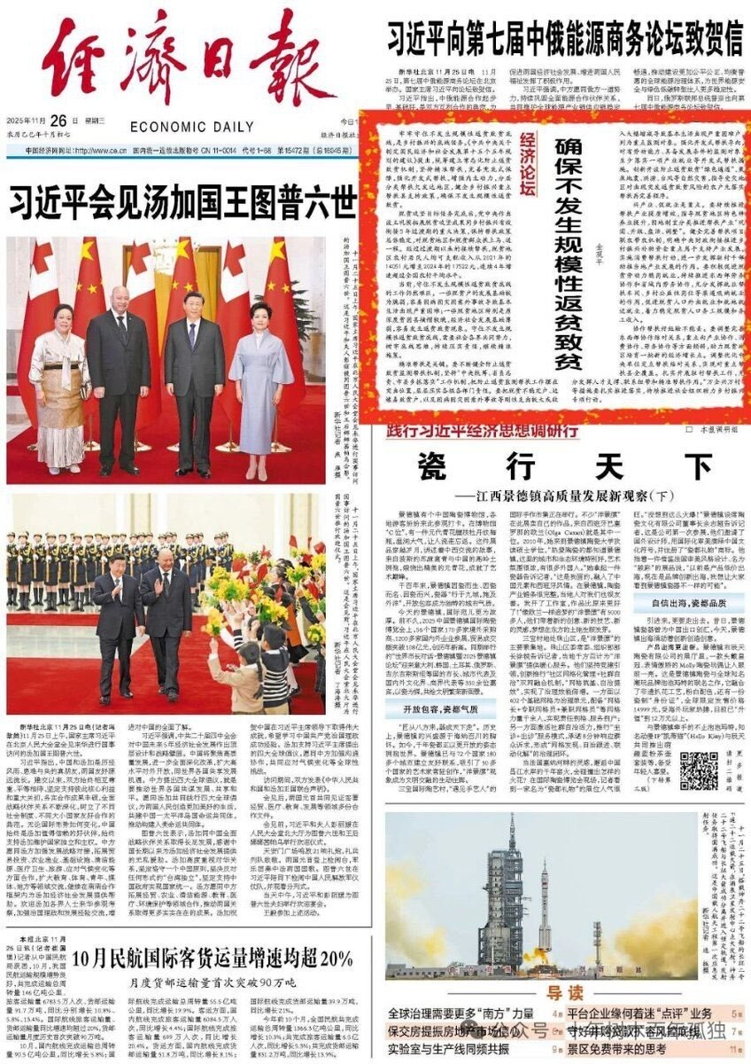 中共官媒《经济日报》头版发表文章《确保不发生规模性返贫致贫》

中共向来是缺什么吆喝什么，说明规模性返贫致贫已经很严重，尤其是海量农民工返乡滞乡，他们在城里失业回乡里失地，回去把积蓄耗尽了就沦为贫困户...