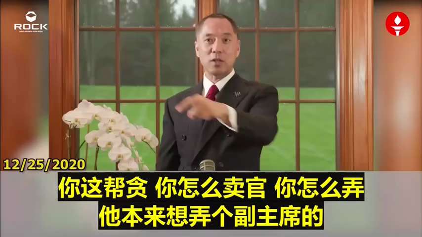 201225 郭文貴先生爆料
為什麼共青團派被滅？胡錦濤包庇令計劃生活上不檢點，以及包庇共青團的腐敗、不作為和互相勾結，最後導致令計劃的兒子命谷事件，以及他自己被江家設局拿下。#中共不等於中國人 