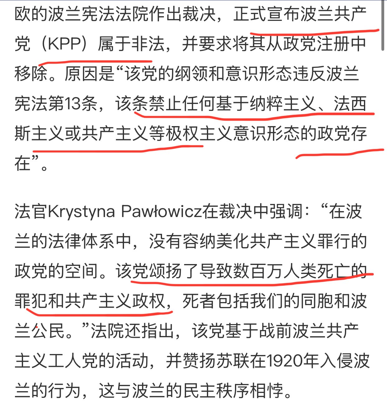 中国也快了 

2025年12月3日，地处东欧的波兰宪法法院作出裁决，正式宣布波兰共产党（KPP）属于非法，并要求将其从政党注册中移除。原因是“该党的纲领和意识形态违反波兰宪法第13条，该条禁止任何基...