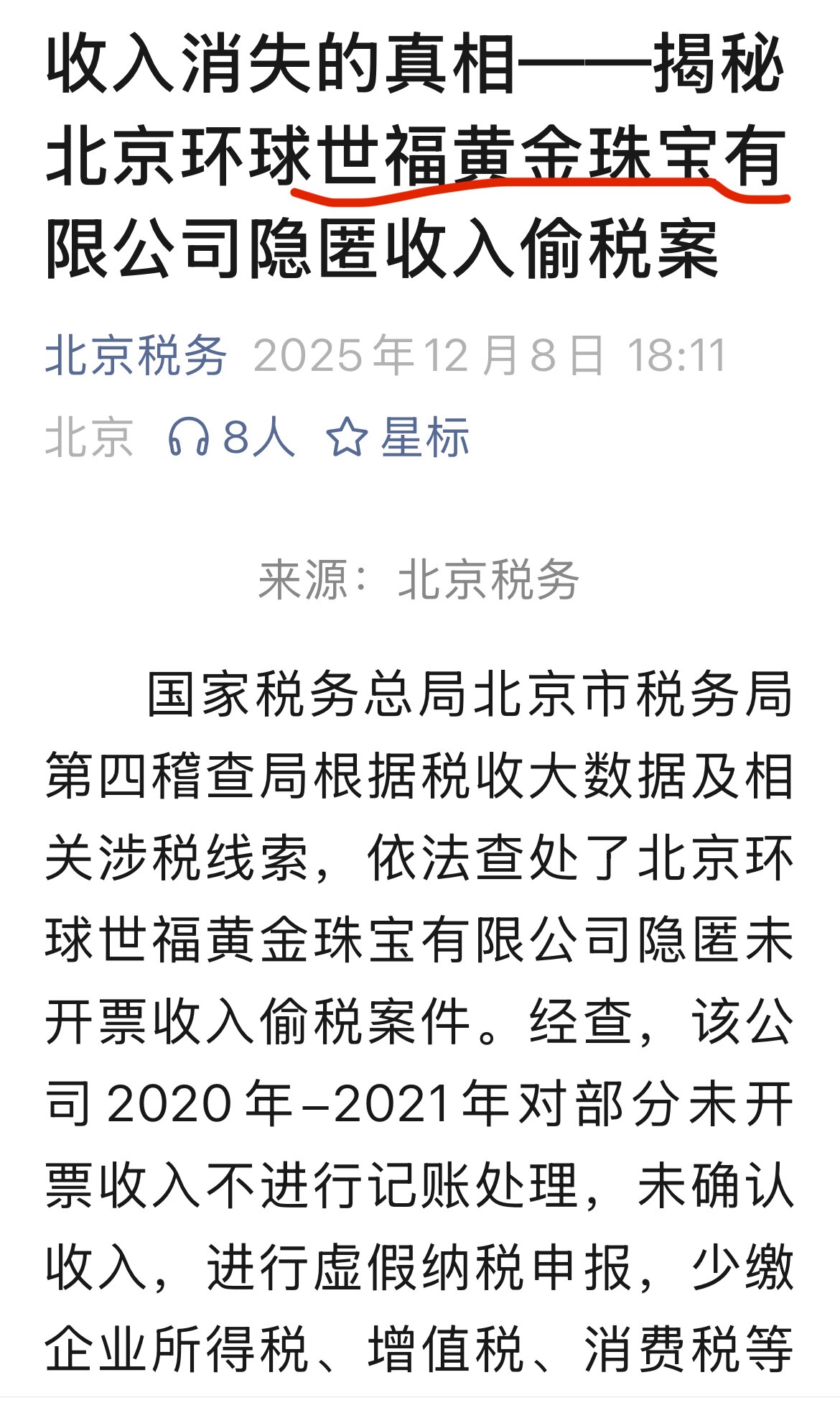 2025.12.8 中共税务局开始严查 黄金珠宝销售商  年底冲业绩， 前一阵金价涨了 都赚到了啊， 现在吐出来 