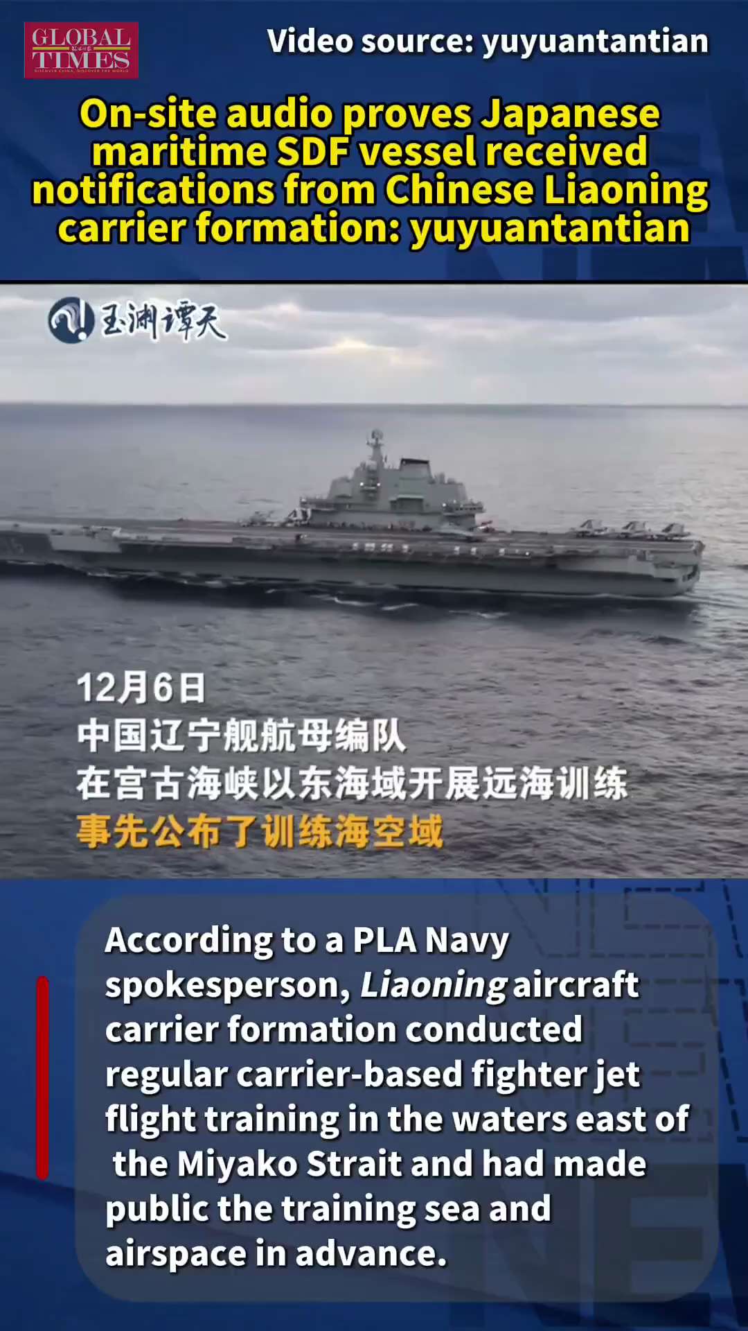 #北京甩出事前通报音频反击日本雷达照射指控
👉音频说“我通知过你”；东京说“我没收到那种通知”，故事会不会迎来剧情反转？
1️⃣ 事件核心 📰
🔴 12月9日，中国央视关联社媒账号“玉渊谭天”发...