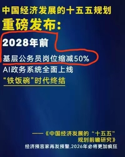 50%基层公务员将被AI代替