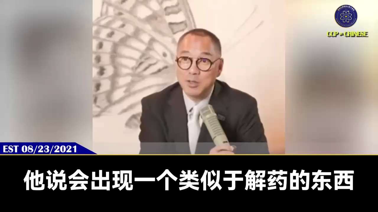 爆料回聲
一、251212每日郵報
打COVID疫苗導致致命心臟損傷， FDA計劃發出最嚴厲警告。
二、210823郭文貴先生爆料
科學家說，打疫苗會導致快速患癌症、心肌梗塞、心肌炎......讓人兩...