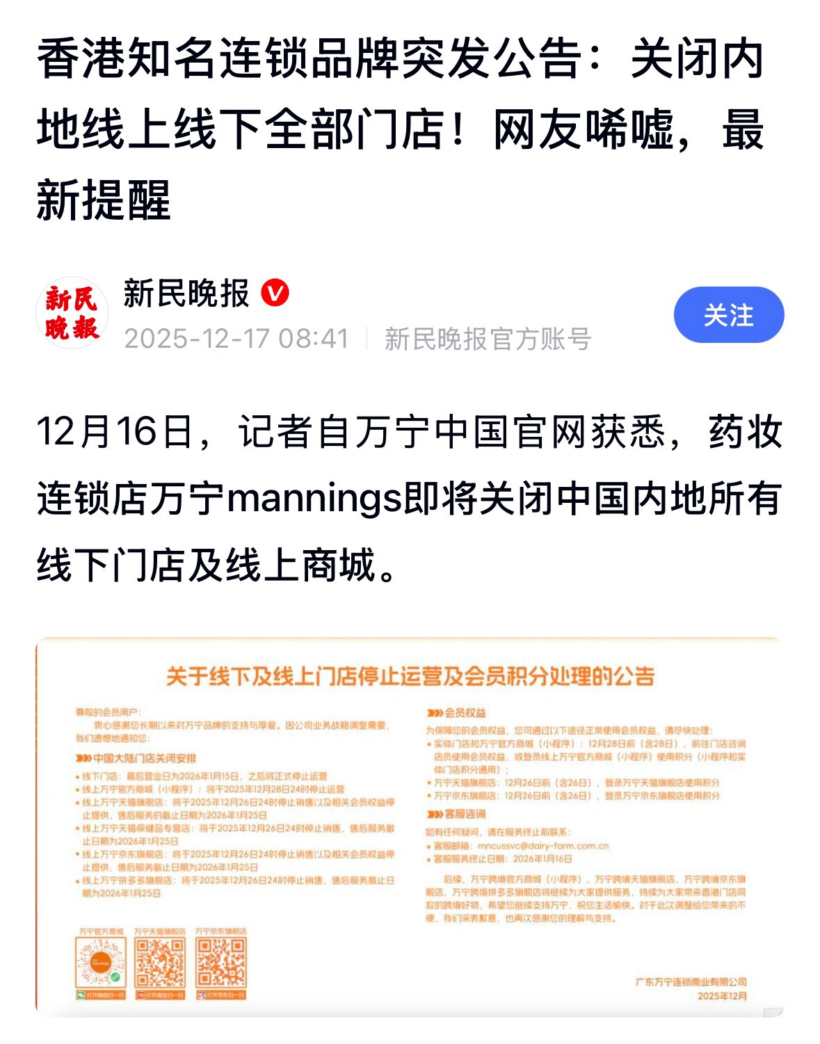 #脱钩断链 #内资撤离 中共自己和自己脱钩也停不下来系列‼️在中共国内地运营21年的 #香港 知名连锁药妆品牌 #万宁 突发公告全面撤离中共国内地。
墙内120间线下分店2026年1月15日全部关闭，...