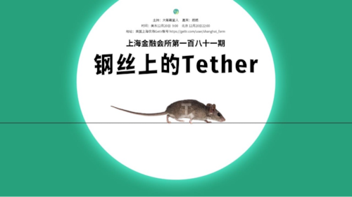 上海金融会所第181期: 钢丝上的泰达 
主持：大衛觀星人  David Starwatcher 
嘉宾：燃燃 
导播：主播兼任 
时间：美东12月20日  9:00 
北京 12月20日 22:00