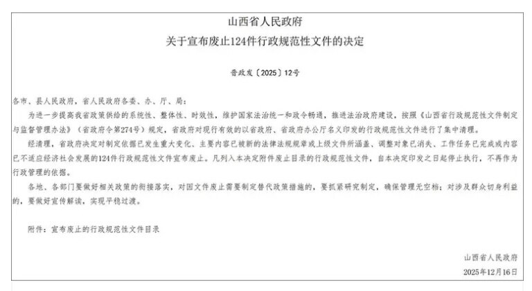 党内清楚中共濒临垮台，地方官已做准备‼️
就在效忠习共的天津和河北省年底加强管控百姓，宣布全域全时禁放烟花爆竹之时，#山西 突然反其道而行发布“废止禁止燃放储存烟花爆竹文件”。🧨
最值得注意的是文件...