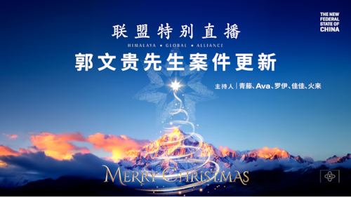 2025.12.23 联盟特别直播
