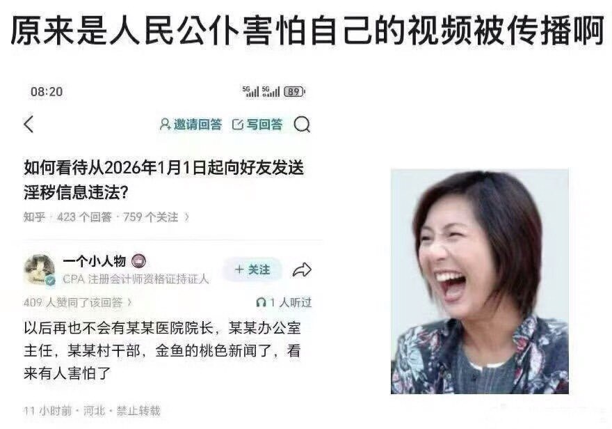 真相大白， 以后看不到中共党员淫乱的视频了 

新法宣佈明年1月起微信傳播淫穢視頻違法，這樣中共就安全了。以前是監控，但不說穿。現在直接昭告天下了。

12月23日，有网友晒出 《治安管理处罚法》下，...