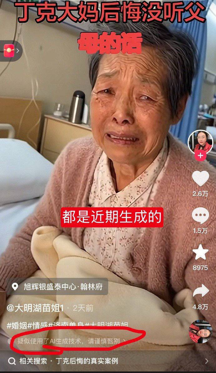 中共真不要脸  骗人生奴隶， 手段无下限
快手上全是福利，抖音全是AI生成的大妈痛哭流涕片，这个世界真魔幻！😁😁

#ai #快手