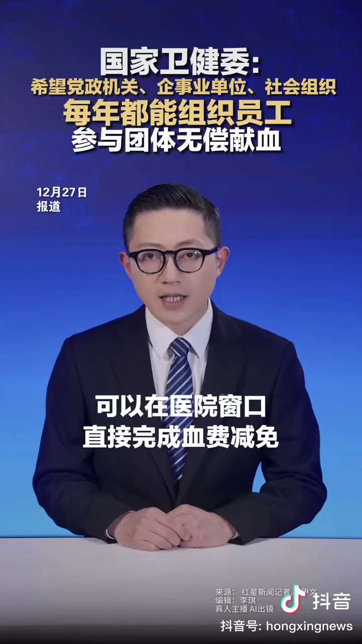 #国家卫健委最新操作集体自愿献血
“希望党政机关、企事业单位、社会组织每年都能组织员工参加团体无偿献血，为保障血液供应做贡献。” 
1️⃣ 从“个人自愿”变成“单位任务”
♦️上面一句话，下面就会变成...