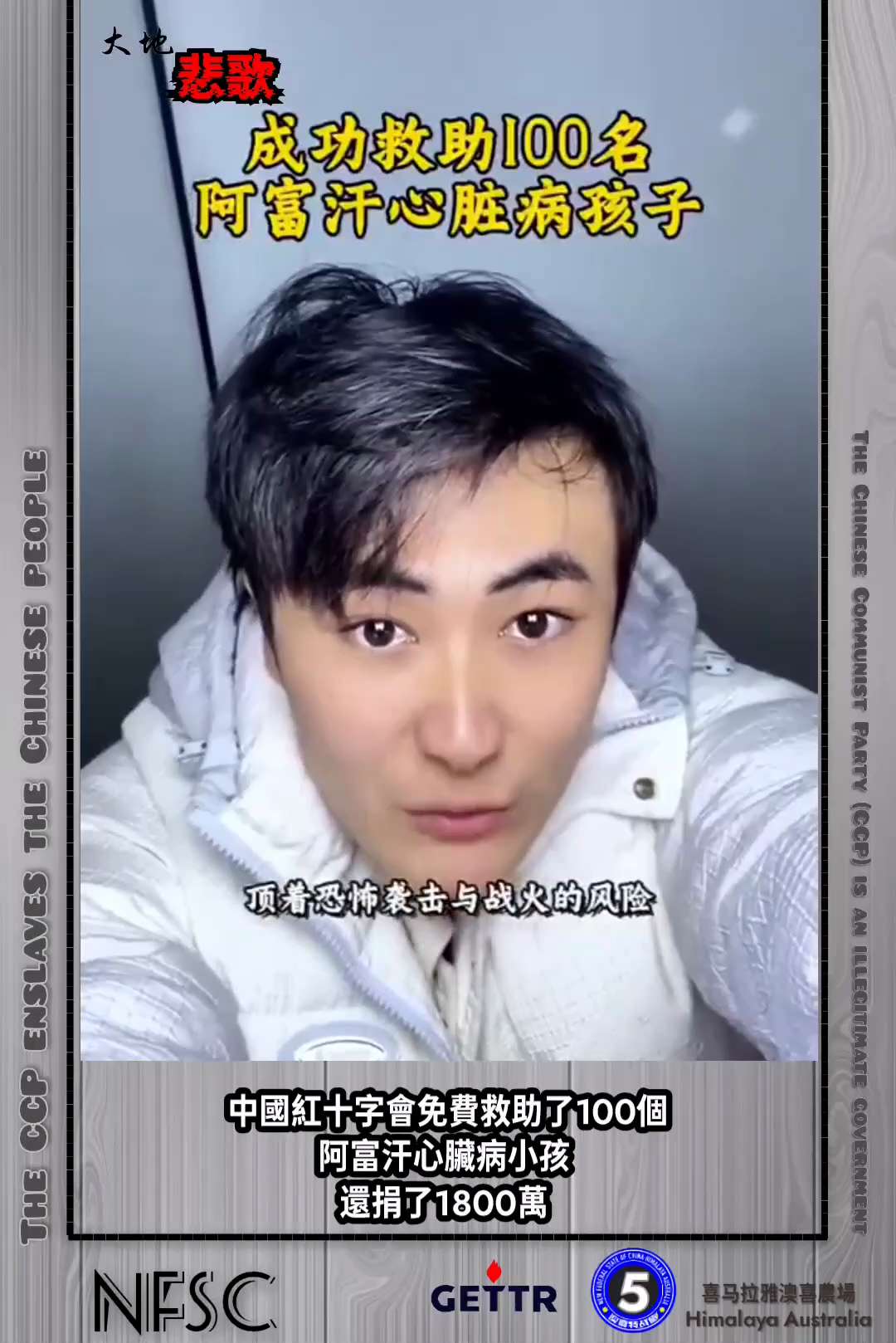 【大地悲歌】2️⃣1️⃣2️⃣2️⃣

中國紅十字會免費救助了100個阿富汗心臟病小孩 
還捐了1800萬 

新疆上海北京的專家一起看病 
頂著恐怖襲擊與戰火的風險 
從2017年開始分4批幫忙 
...