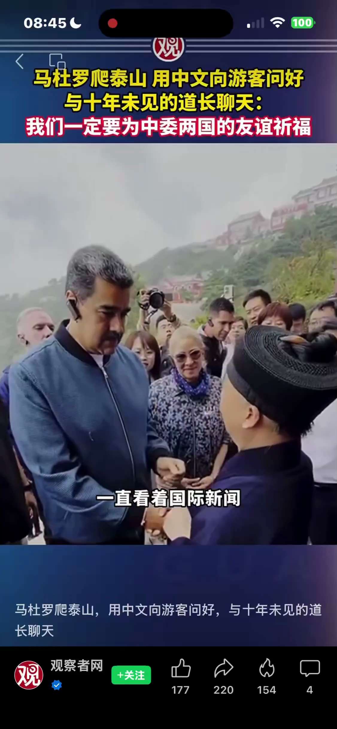 🔥看来中国的寺庙不能随便拜，容易出大事😂
🇸🇾#叙利亚 前总统 #巴沙尔·阿萨德 2023 年访华时去杭州的灵隐寺求佛祖保佑🙏
👉在 2024年底被反对派推翻

🇻🇪#委内瑞拉 总统 ...