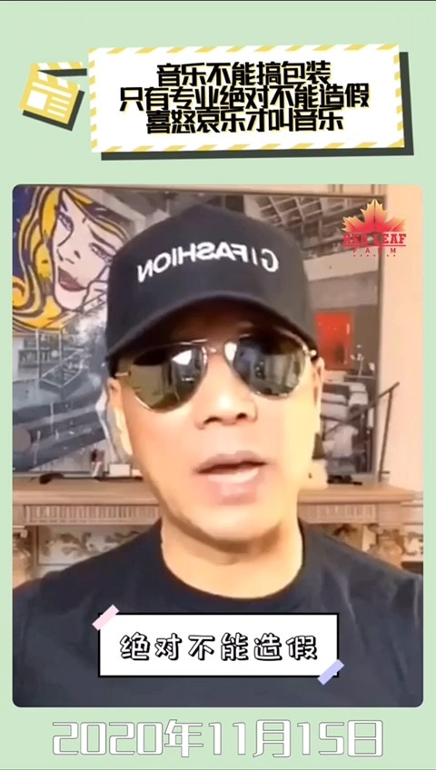 音乐不能搞包装，只有专业绝对不能造假，喜怒哀乐才叫音乐！
