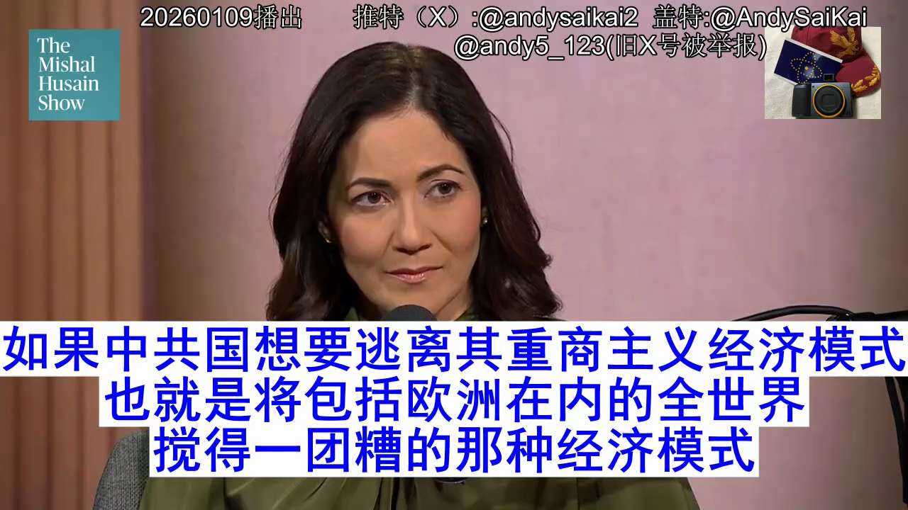 20260109納瓦羅先生:非常尊重中國「老百姓」
X：https://x.com/andysaikai2/status/2009794416475832674?s=46
1.非常尊重中國百姓，他們正...