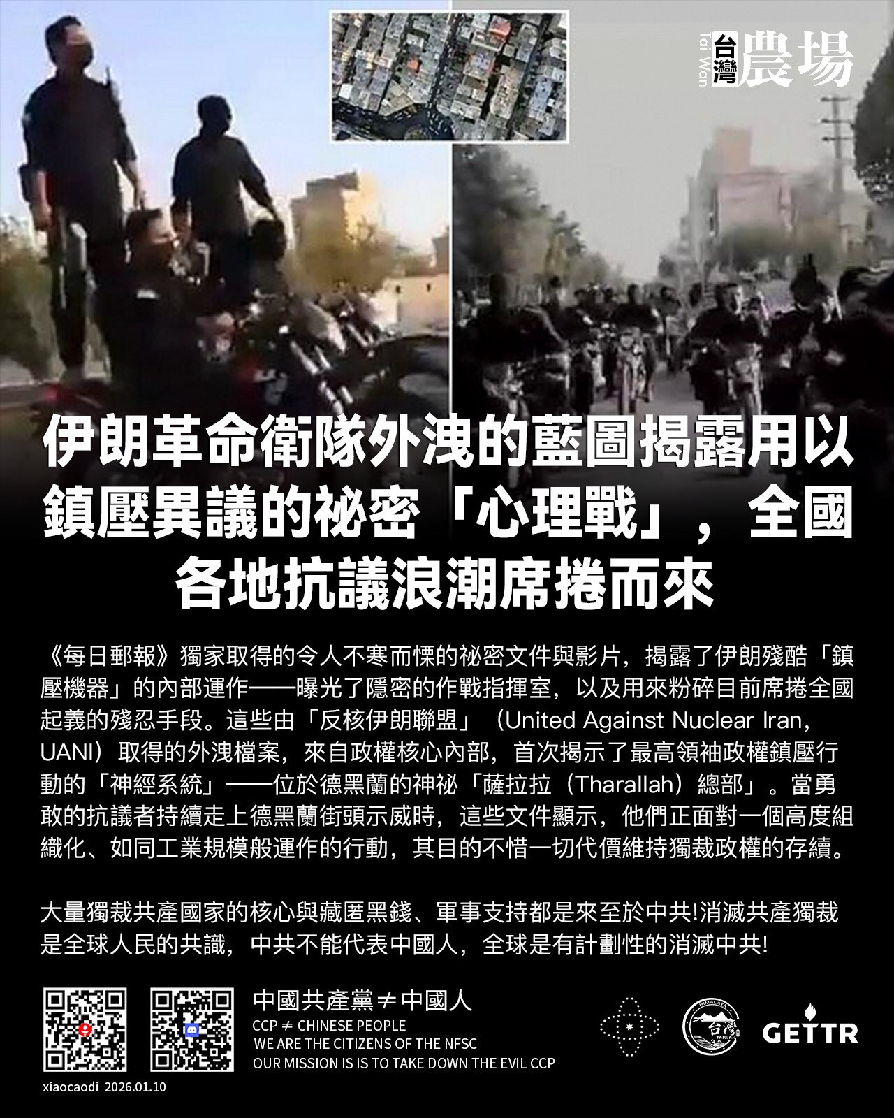 伊朗革命衛隊外洩的藍圖揭露用以鎮壓異議的祕密「心理戰」，全國各地抗議浪潮席捲而來

《每日郵報》獨家取得的令人不寒而慄的祕密文件與影片，揭露了伊朗殘酷「鎮壓機器」的內部運作——曝光了隱密的作戰指揮室，...