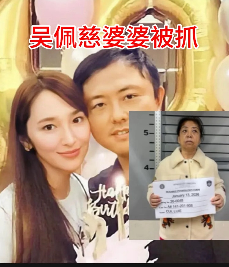 纪晓波母亲吴佩慈婆婆在美被抓！

最新消息：纪晓波母亲崔丽杰在美国被ICE 扣押。
这条消息之所以引发关注，并不只是因为娱乐圈关系，而是因为—她背后牵扯的是一条早已被美国司法系统盯上的赌场旧案。

简...